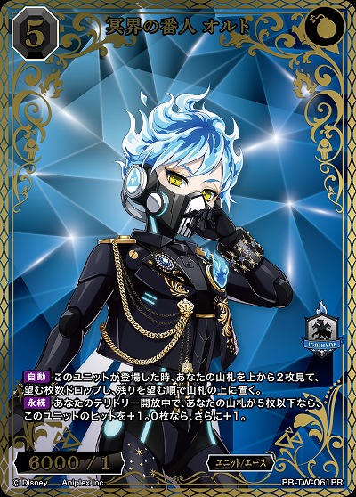 ※秋葉原店併用商品　冥界の番人 オルト(BR) 【BB-TW-061BR】